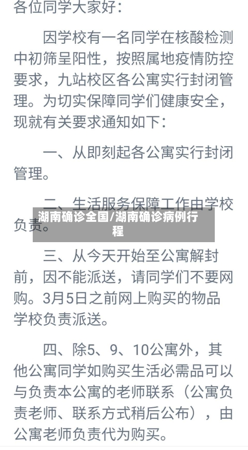 湖南确诊全国/湖南确诊病例行程