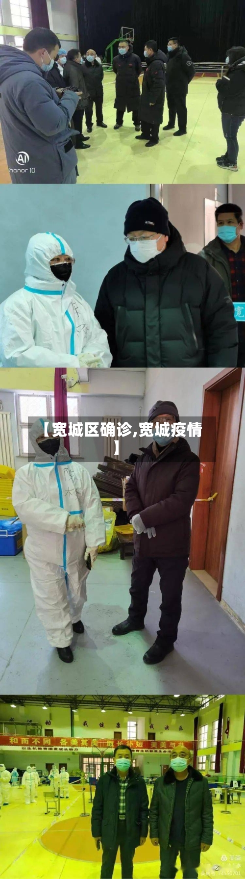 【宽城区确诊,宽城疫情】