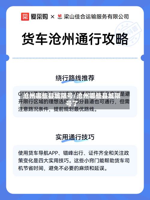 沧州哪些县城限号/沧州哪些县城限号了-第2张图片