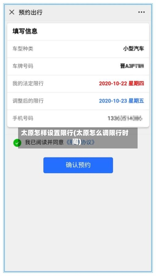 太原怎样设置限行(太原怎么调限行时间)