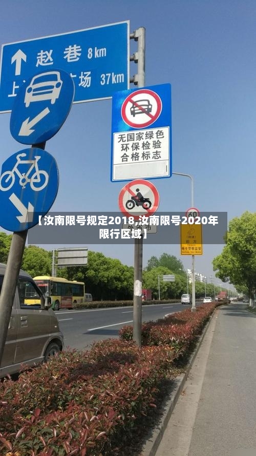 【汝南限号规定2018,汝南限号2020年限行区域】