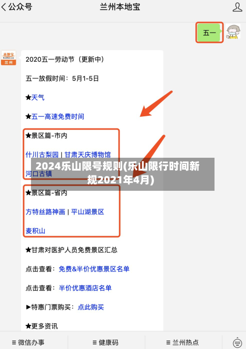 2024乐山限号规则(乐山限行时间新规2021年4月)-第2张图片