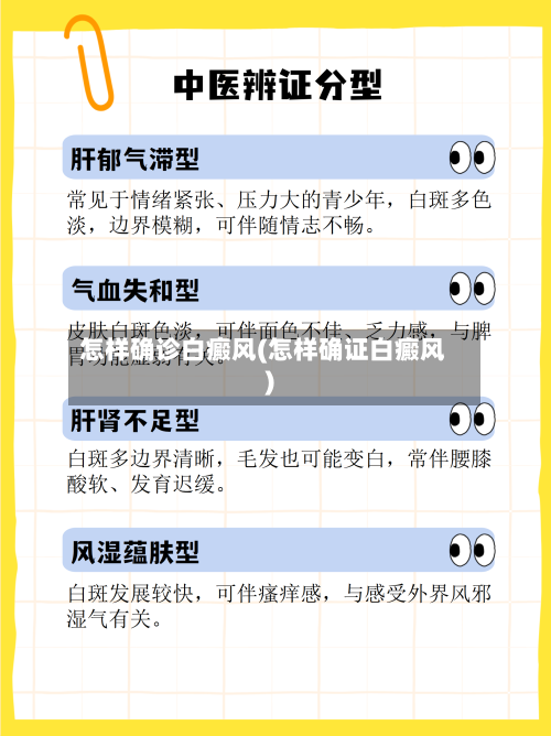 怎样确诊白癜风(怎样确证白癜风)