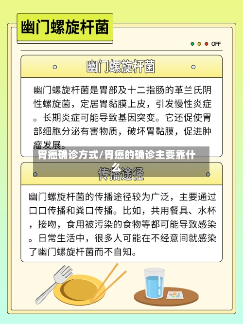 胃癌确诊方式/胃癌的确诊主要靠什么