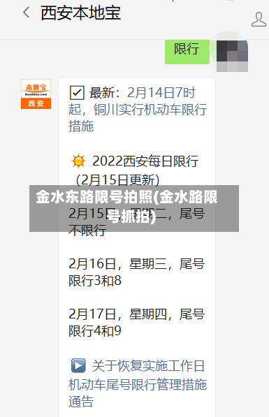金水东路限号拍照(金水路限号抓拍)-第3张图片