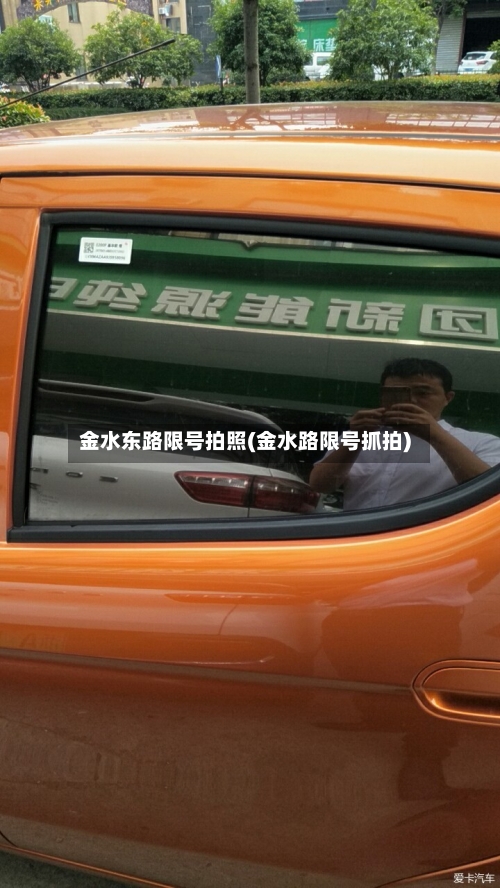金水东路限号拍照(金水路限号抓拍)