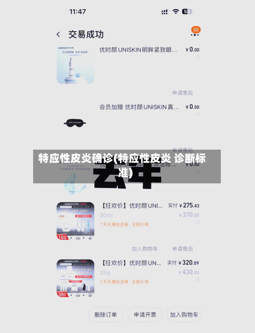 特应性皮炎确诊(特应性皮炎 诊断标准)