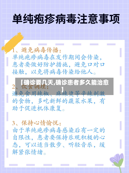 【确诊要几天,确诊患者多久能治愈】
