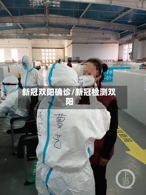 新冠双阳确诊/新冠检测双阳-第2张图片