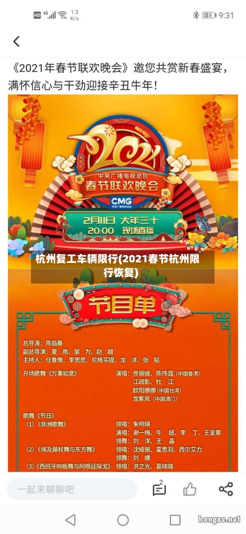 杭州复工车辆限行(2021春节杭州限行恢复)