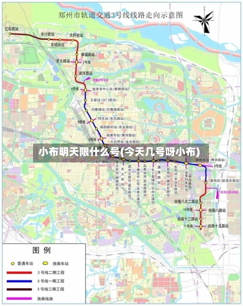 小布明天限什么号(今天几号呀小布)-第2张图片