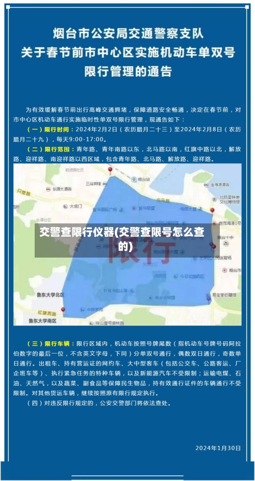 交警查限行仪器(交警查限号怎么查的)
