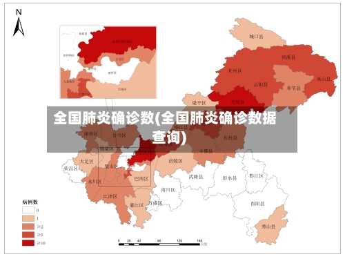 全国肺炎确诊数(全国肺炎确诊数据查询)-第3张图片