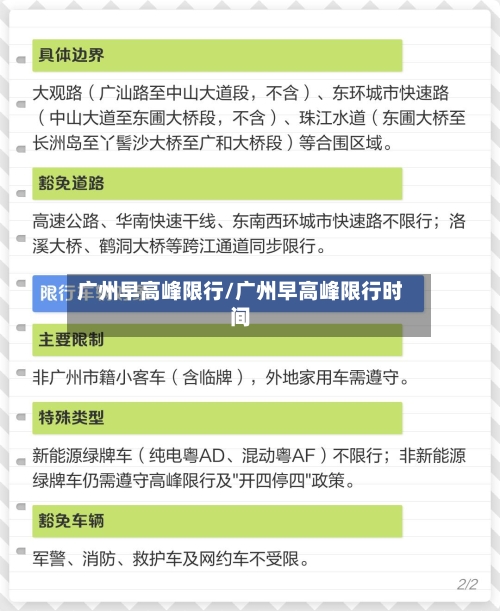 广州早高峰限行/广州早高峰限行时间