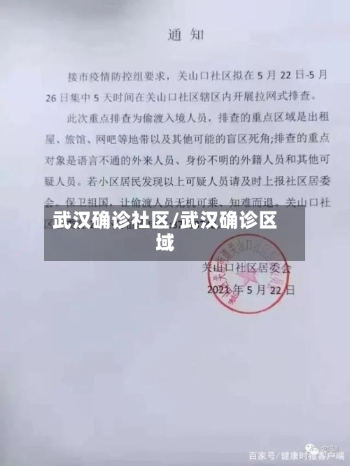 武汉确诊社区/武汉确诊区域-第2张图片