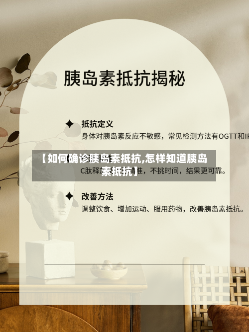 【如何确诊胰岛素抵抗,怎样知道胰岛素抵抗】