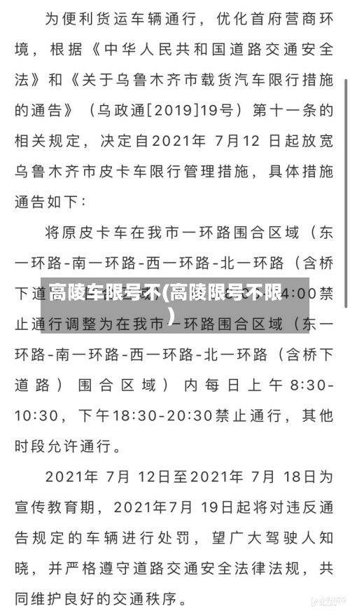 高陵车限号不(高陵限号不限)-第3张图片