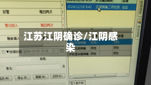 江苏江阴确诊/江阴感染