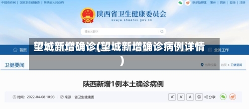 望城新增确诊(望城新增确诊病例详情)