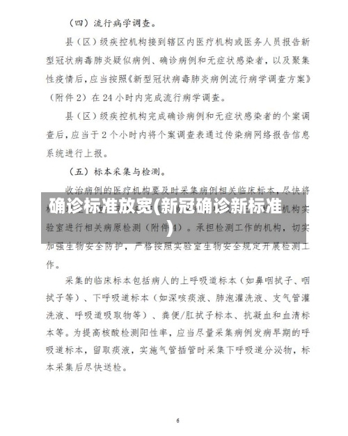 确诊标准放宽(新冠确诊新标准)