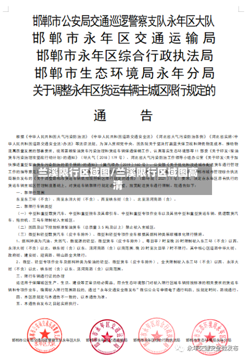 兰溪限行区域图/兰溪限行区域图高清-第2张图片