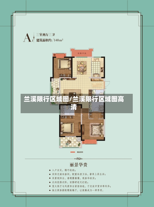 兰溪限行区域图/兰溪限行区域图高清