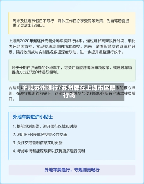 沪牌苏州限行/苏州牌在上海市区限行吗