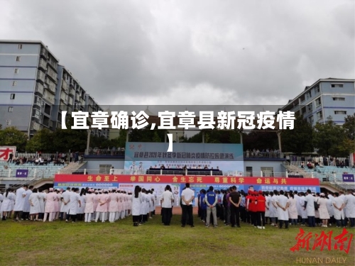 【宜章确诊,宜章县新冠疫情】
