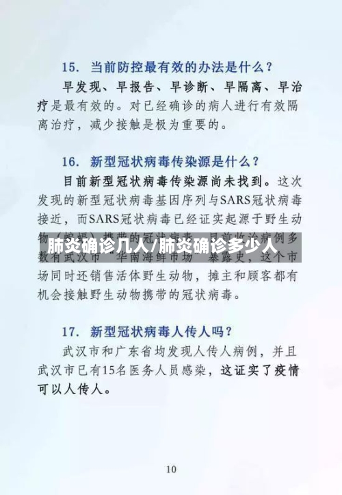 肺炎确诊几人/肺炎确诊多少人-第2张图片