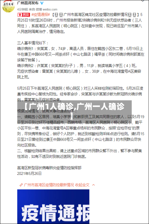 【广州1人确诊,广州一人确诊】
