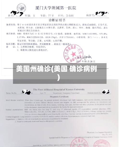 美国州确诊(美国 确诊病例)
