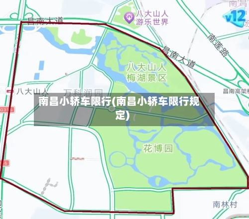 南昌小轿车限行(南昌小轿车限行规定)-第2张图片