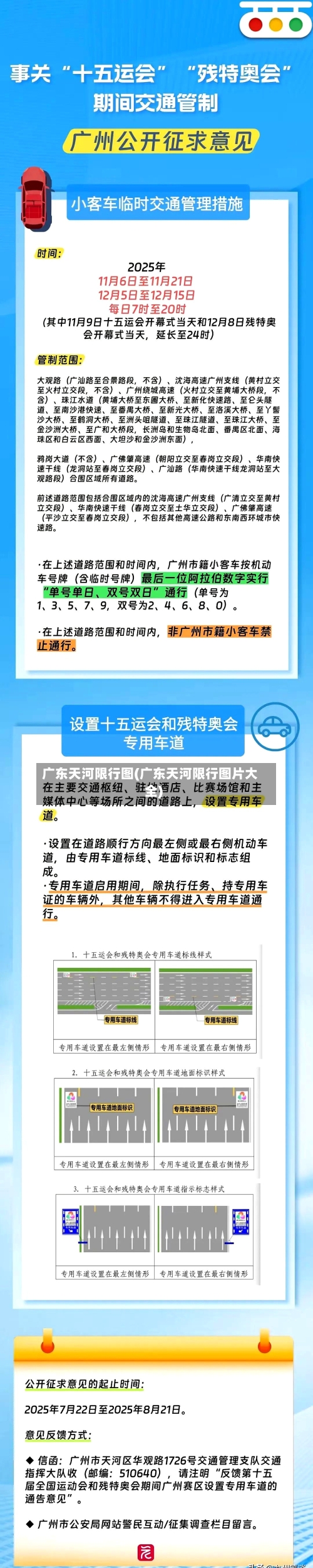 广东天河限行图(广东天河限行图片大全)