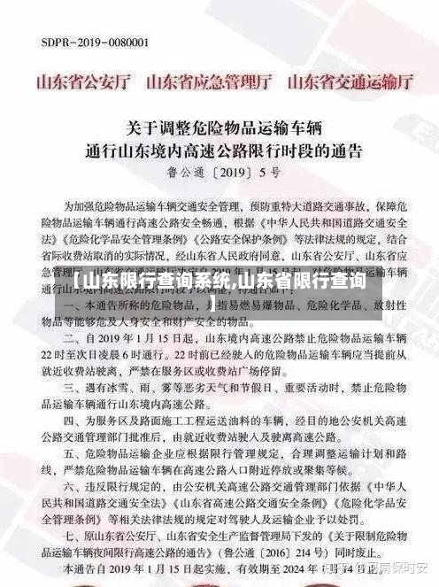 【山东限行查询系统,山东省限行查询】