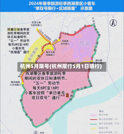 杭州5月限号(杭州限行5月1日限行)