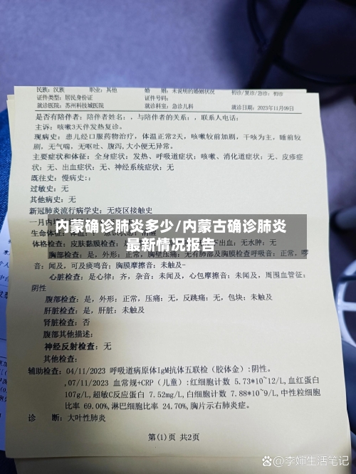 内蒙确诊肺炎多少/内蒙古确诊肺炎最新情况报告-第2张图片