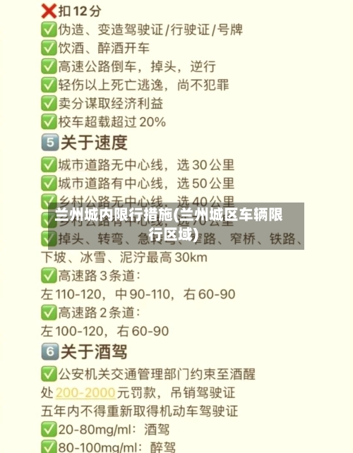 兰州城内限行措施(兰州城区车辆限行区域)-第3张图片