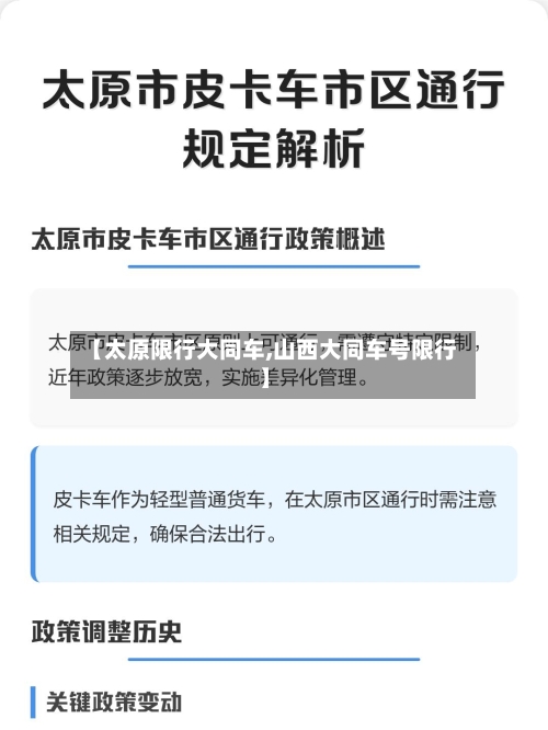 【太原限行大同车,山西大同车号限行】