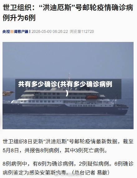 共有多少确诊(共有多少确诊病例)