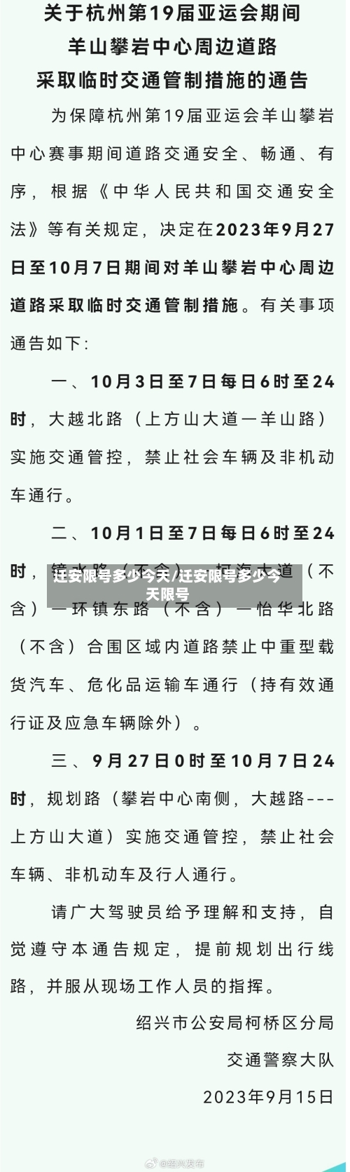 迁安限号多少今天/迁安限号多少今天限号