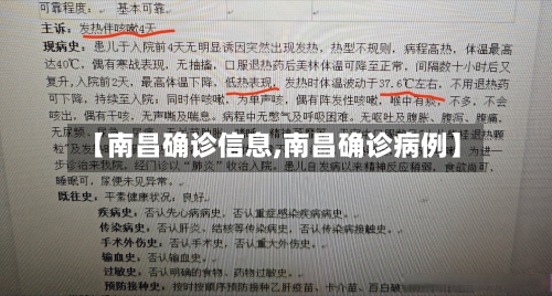 【南昌确诊信息,南昌确诊病例】-第3张图片