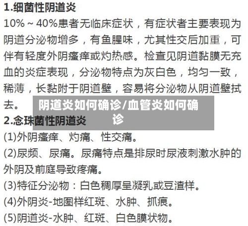 阴道炎如何确诊/血管炎如何确诊-第3张图片