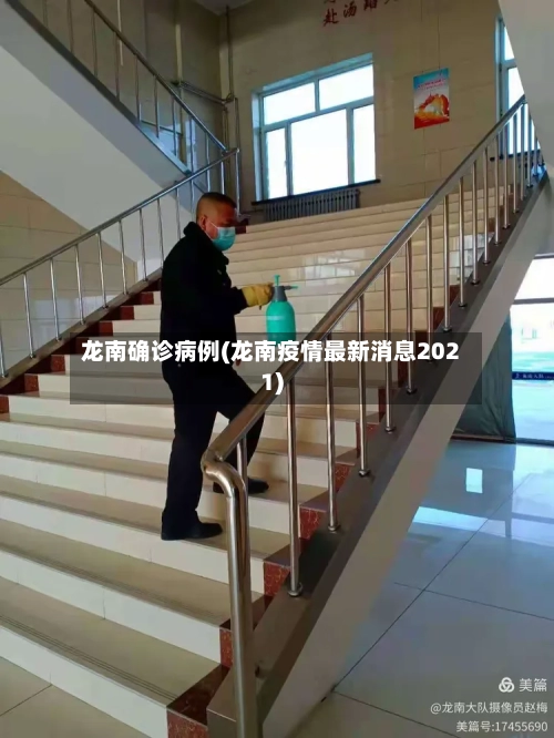 龙南确诊病例(龙南疫情最新消息2021)