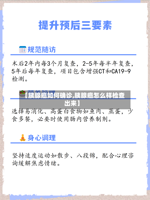 【胰腺癌如何确诊,胰腺癌怎么样检查出来】-第2张图片