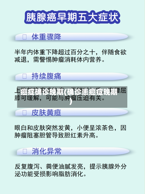 癌症确诊晚期(确诊患癌症晚期)