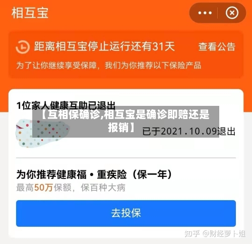 【互相保确诊,相互宝是确诊即赔还是报销】