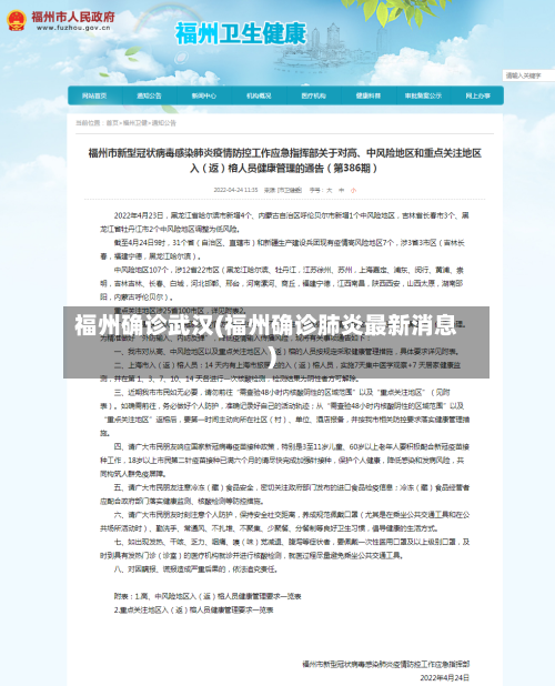 福州确诊武汉(福州确诊肺炎最新消息)