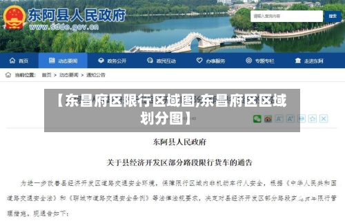【东昌府区限行区域图,东昌府区区域划分图】-第2张图片