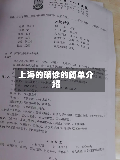 上海的确诊的简单介绍-第2张图片