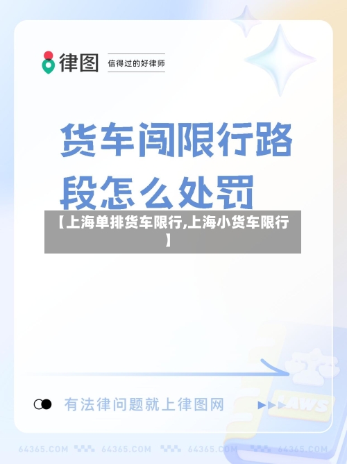 【上海单排货车限行,上海小货车限行】-第2张图片